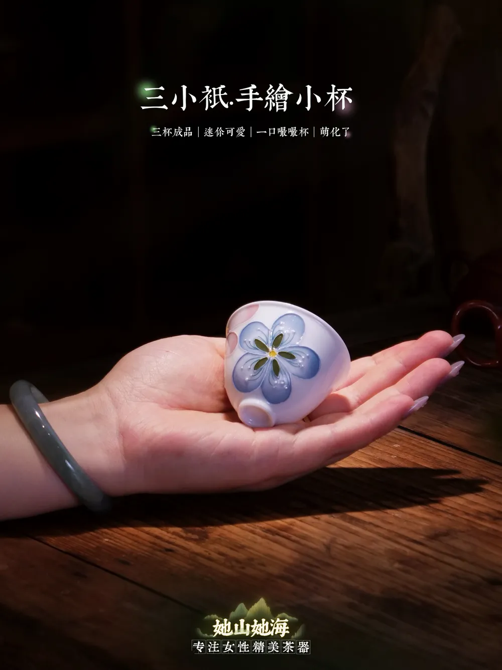 三小只手绘小杯（每款各1只）